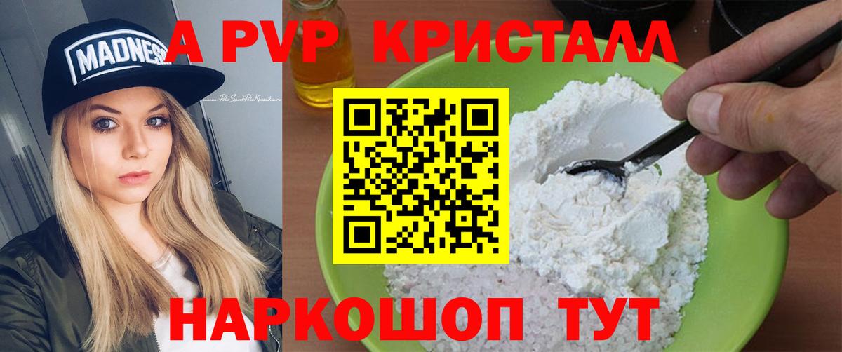 A PVP VHQ  Вход с VPN  Alpha PVP  A-PVP мука  закладка  Alpha-PVP крисы CK  Ессентуки 