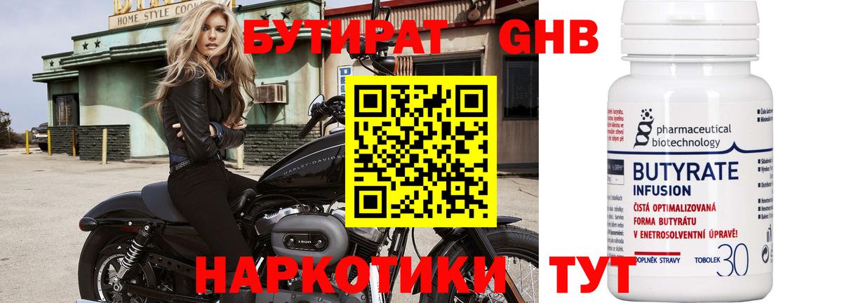 Бутират бутандиол  Вход с VPN  Бутират  Ессентуки 
