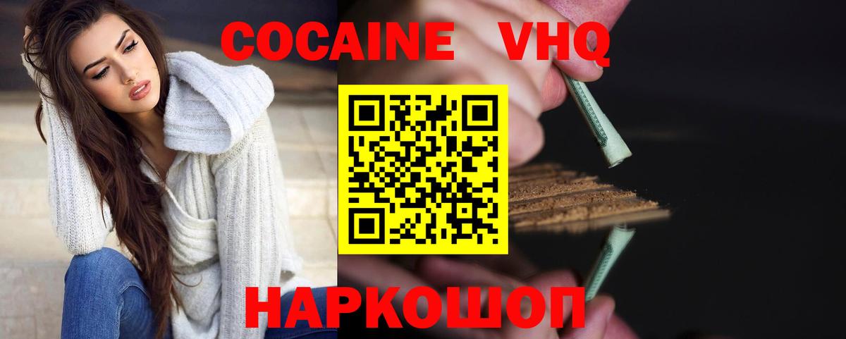 COCAIN VHQ Ессентуки