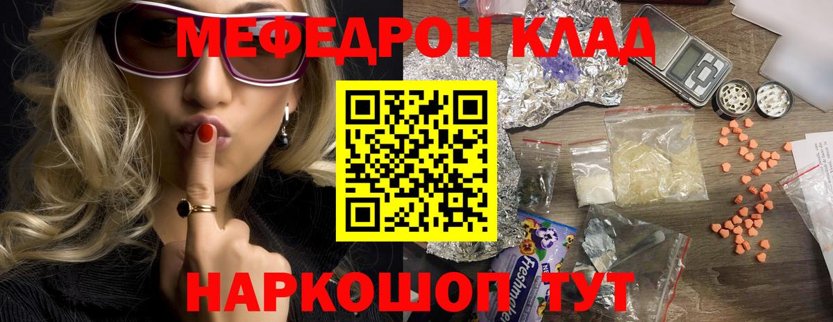 Меф мяу мяу кристаллы Ессентуки