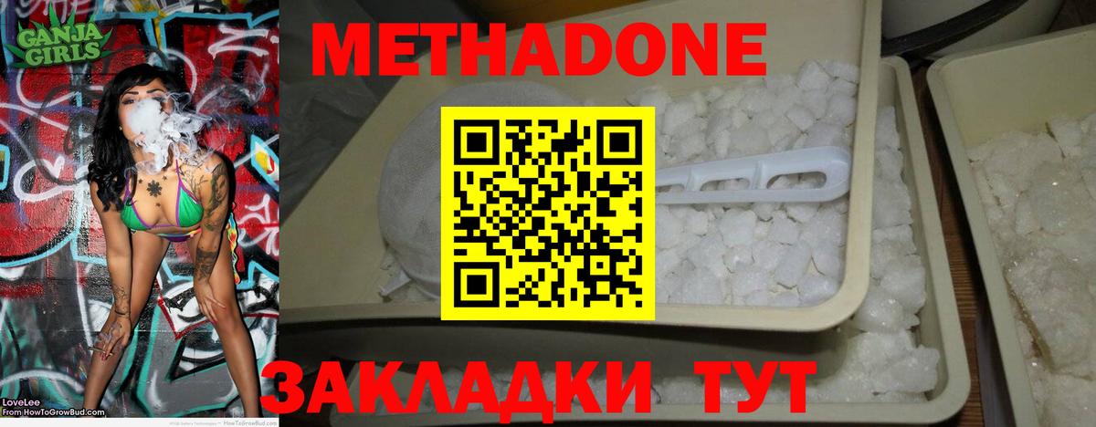 Ессентуки  Метадон кристалл  МЕТАДОН кристалл  Вход с VPN 