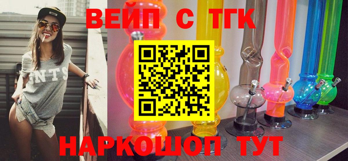 ТГК вейп  Вход с VPN  ТГК вейп  Ессентуки 